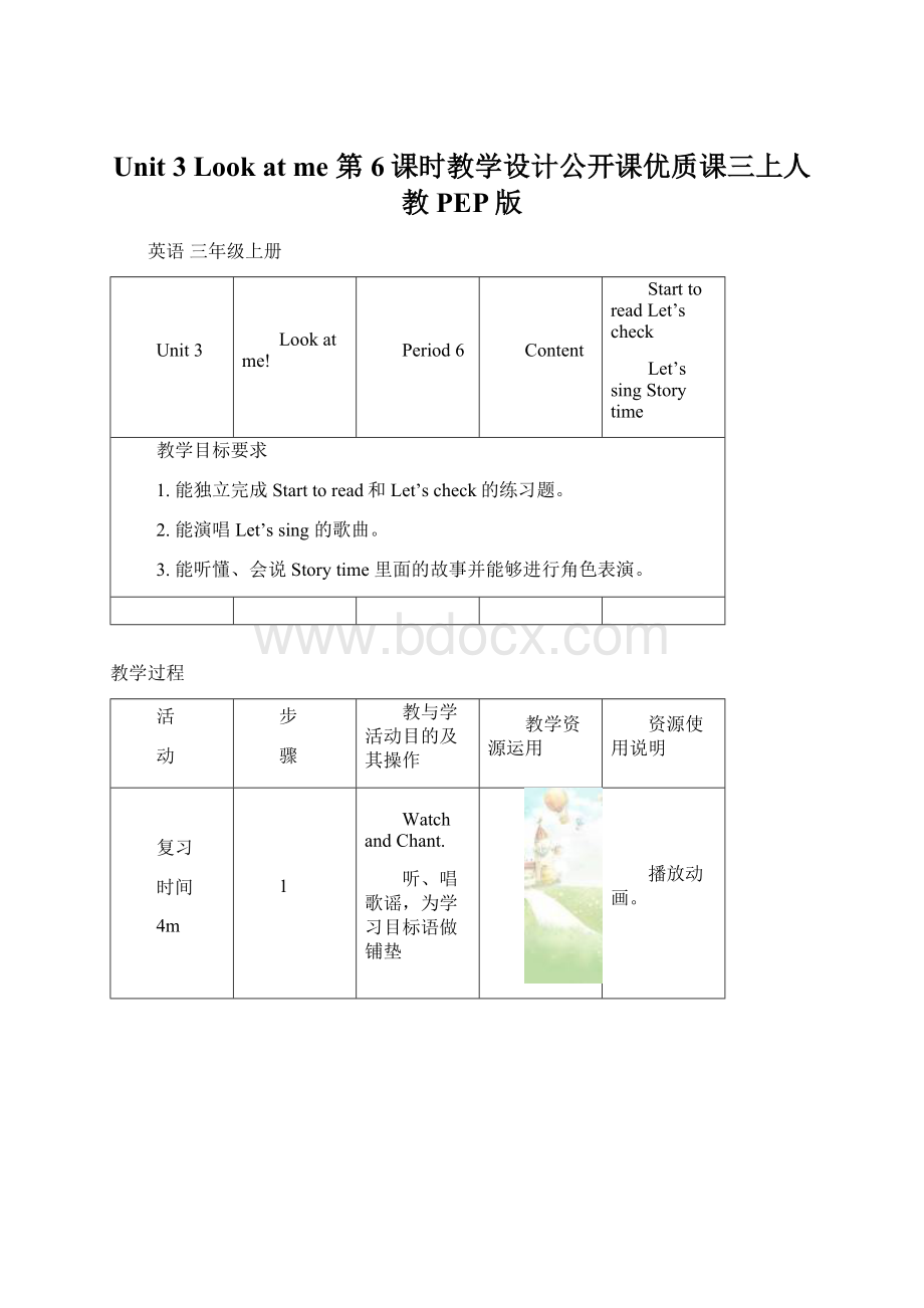 Unit 3 Look at me 第6课时教学设计公开课优质课三上人教PEP版文档格式.docx