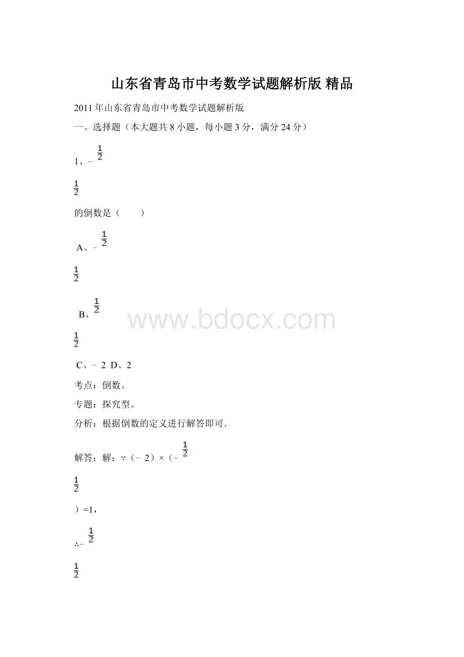 山东省青岛市中考数学试题解析版 精品.docx