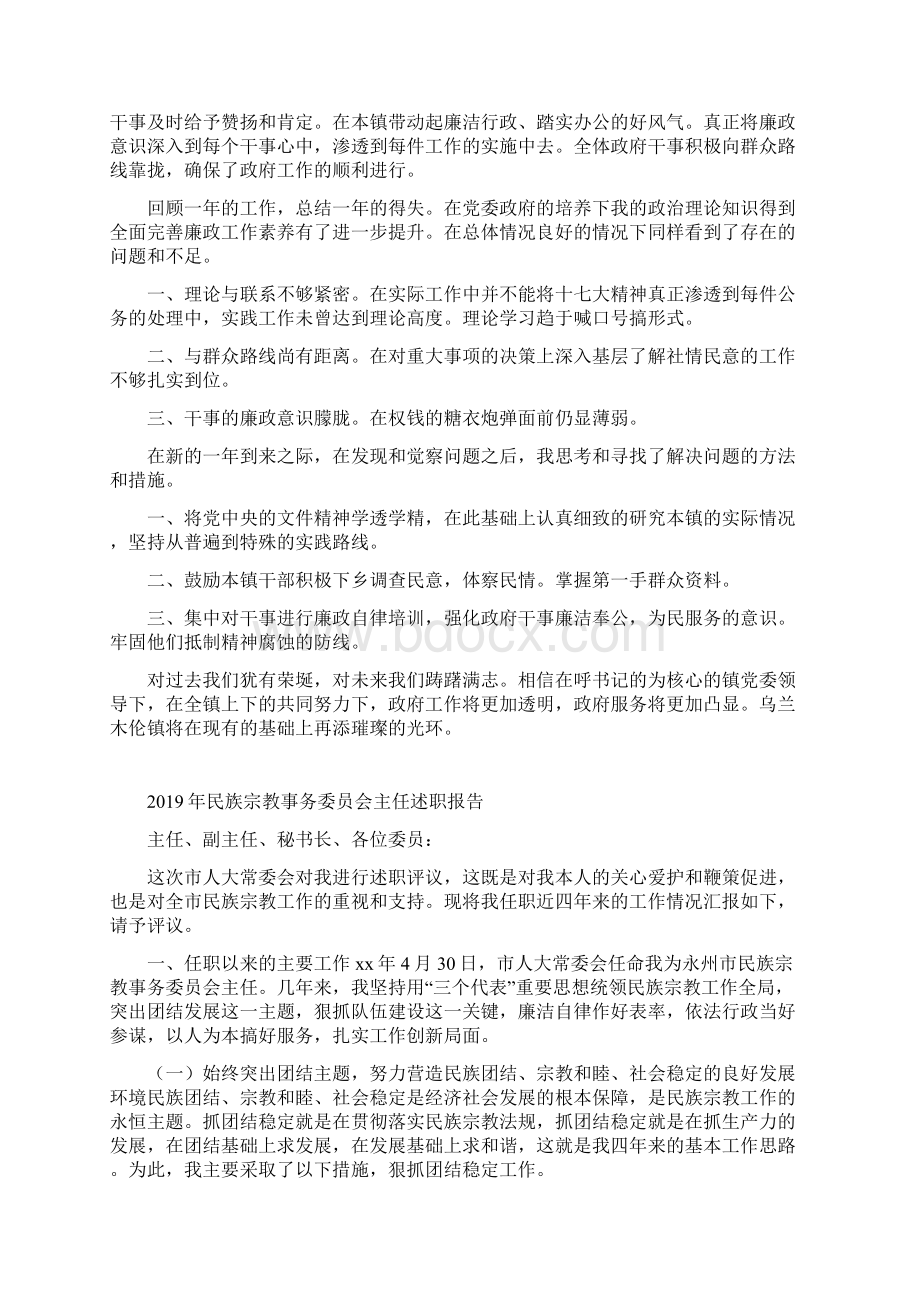 民政社保乡镇领导干部述职述廉报告范文.docx_第2页