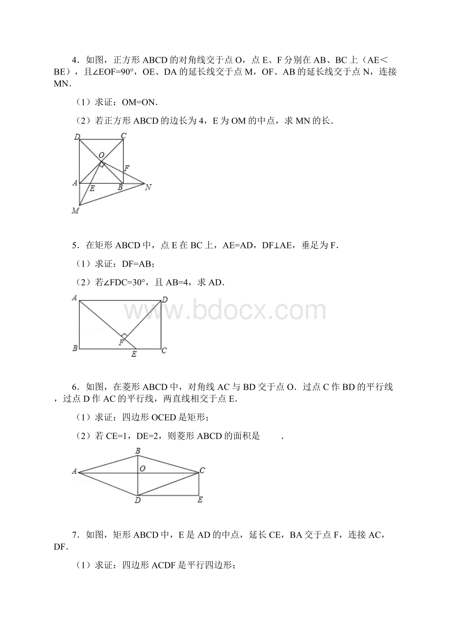 中考四边形解答题含答案.docx_第2页