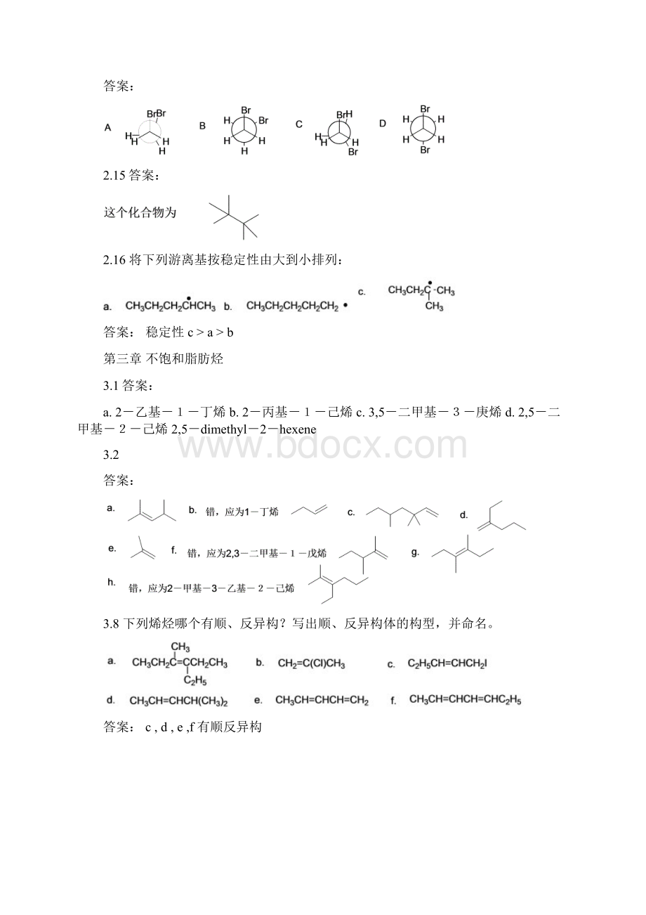 汪小兰有机化学第四版课后答案.docx_第2页