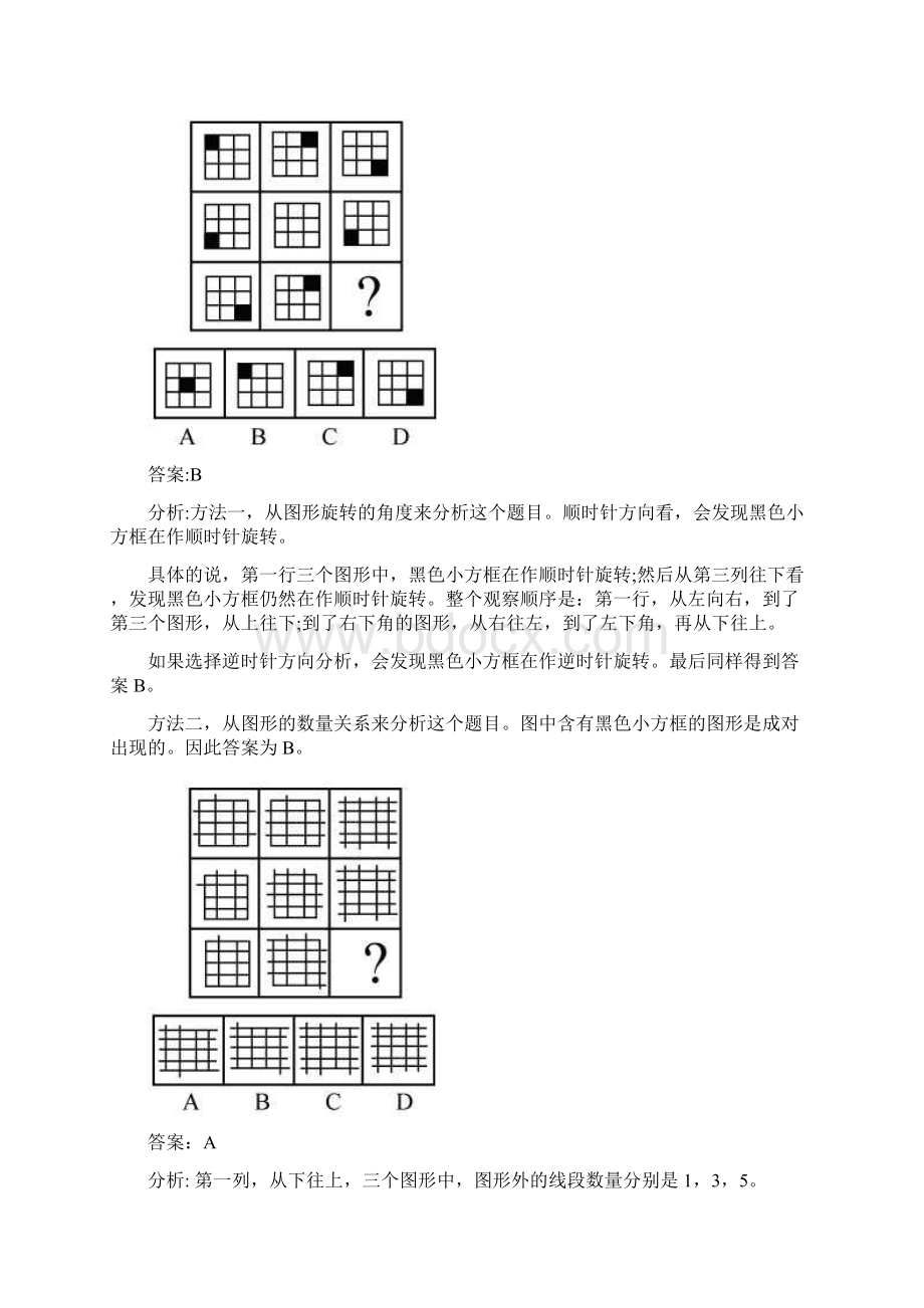 完整word版公务员考试判断推理秒杀技巧.docx_第3页