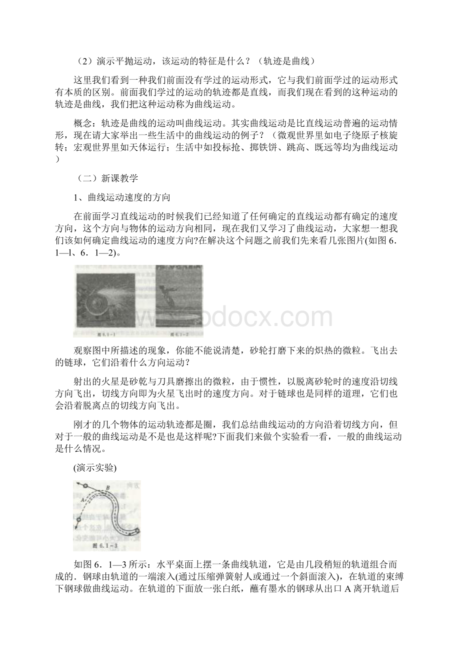 高中物理人教版必修教案全集.docx_第2页