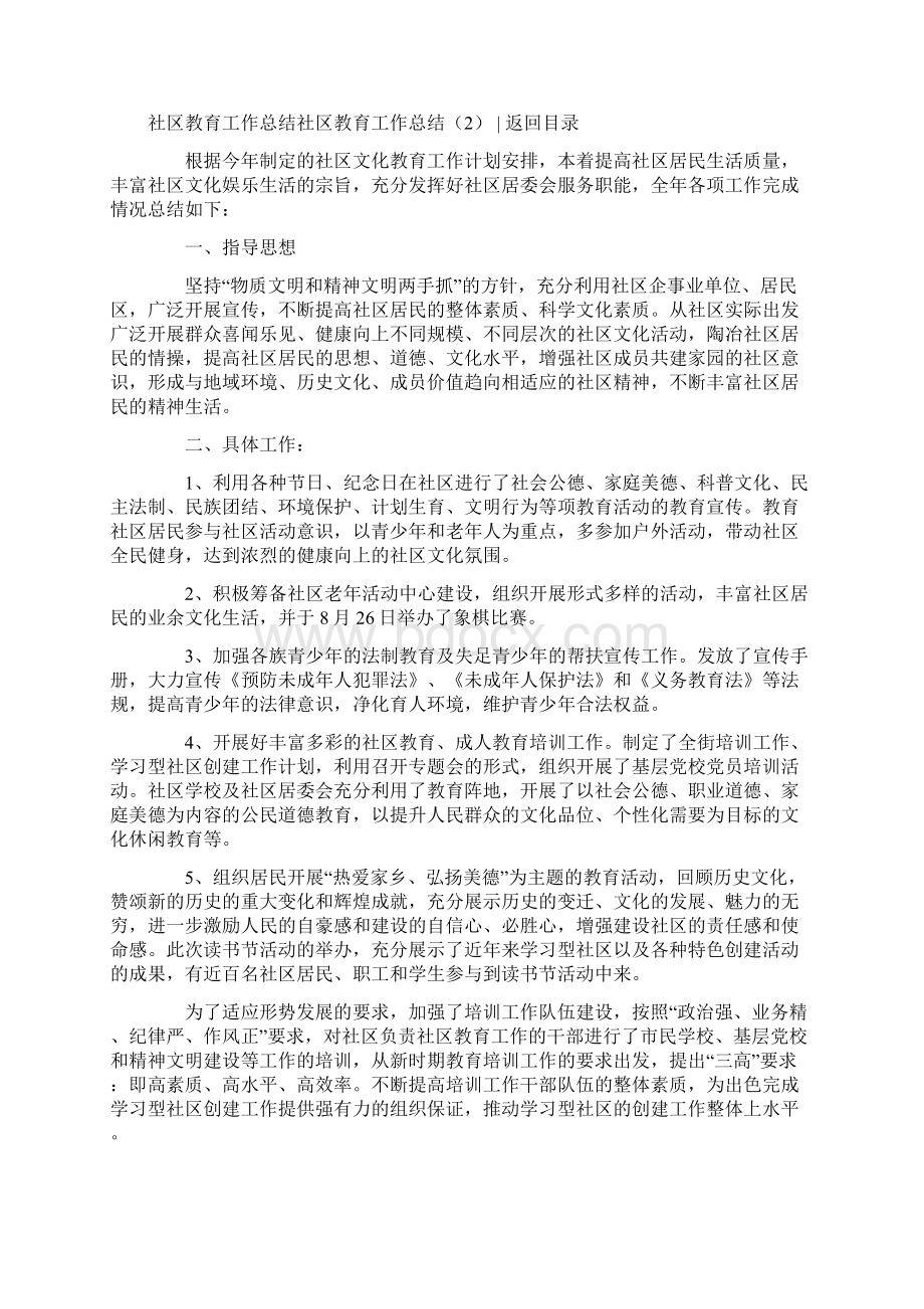 社区教育工作总结4篇文档格式.docx_第2页