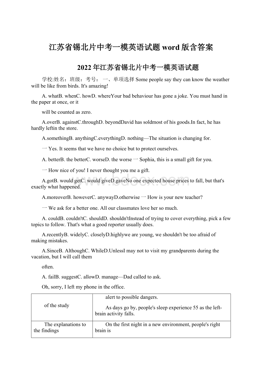 江苏省锡北片中考一模英语试题word版含答案Word格式.docx