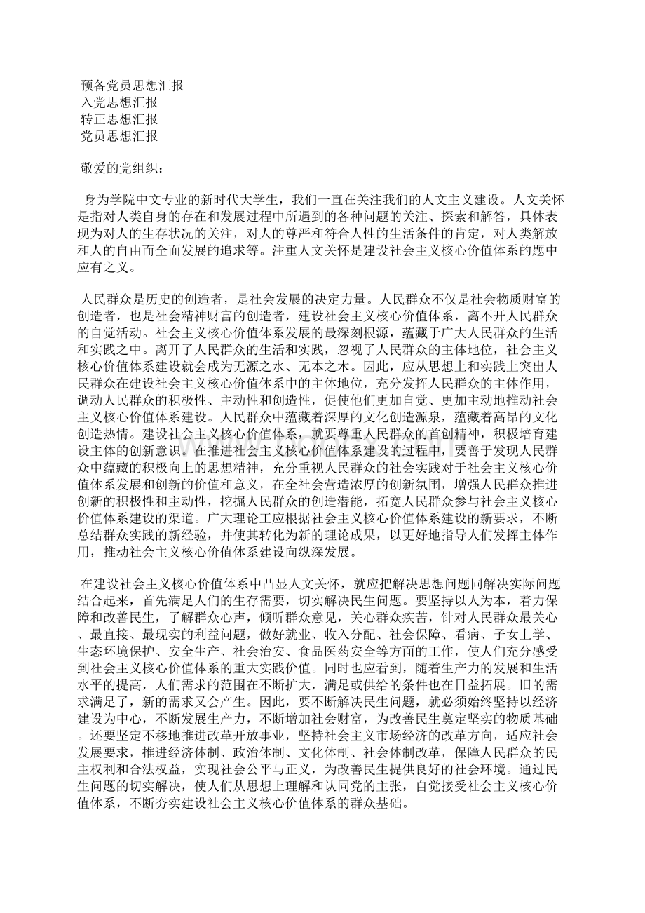 最新个人思想汇报总结范文思想汇报文档五篇 3Word文件下载.docx_第3页