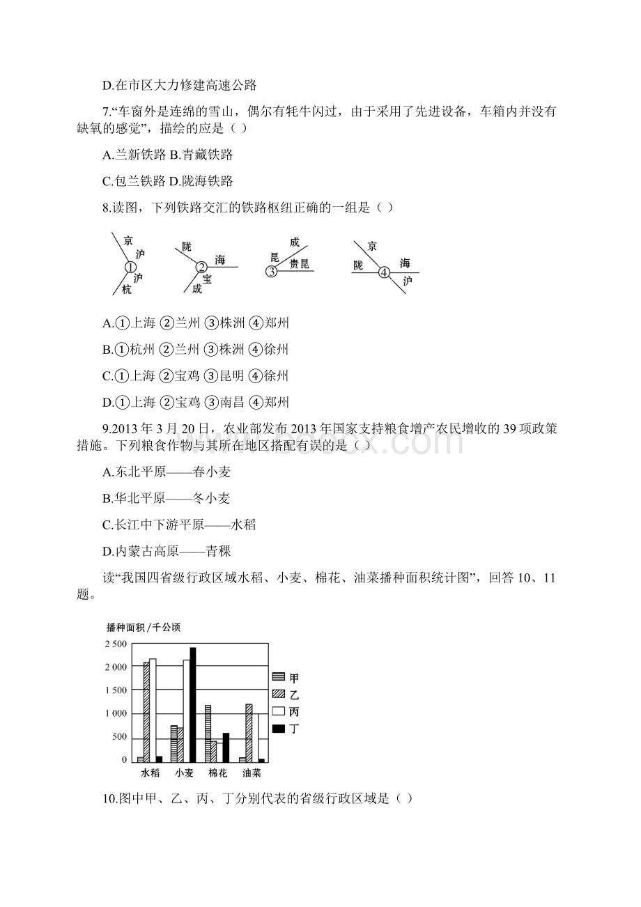 第4章《中国的经济发展》单元综合检测.docx_第2页