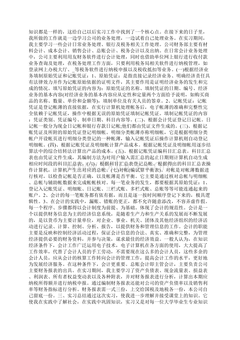 毕业生实习报告3000字.docx_第3页