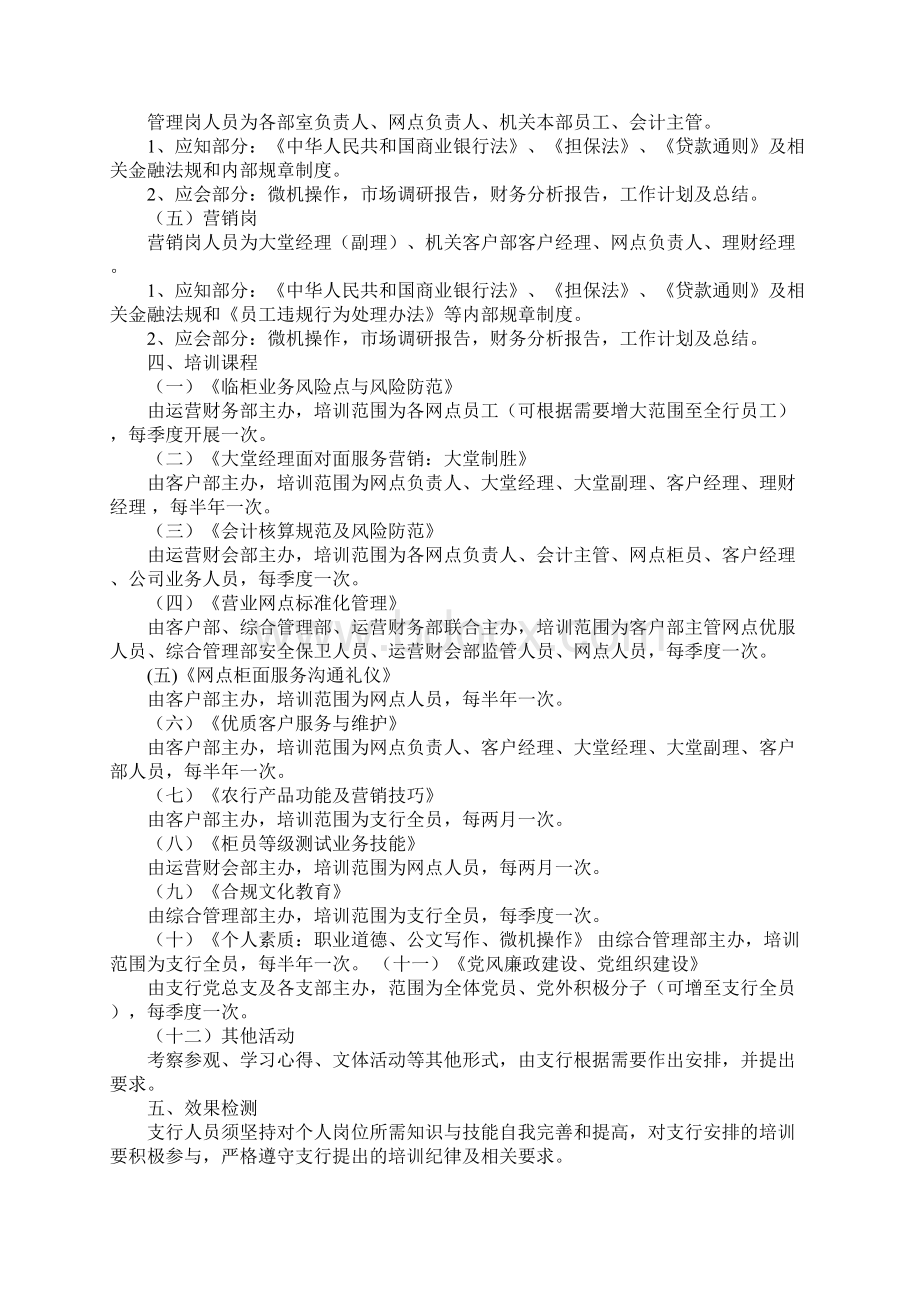 银行服务培训计划.docx_第2页