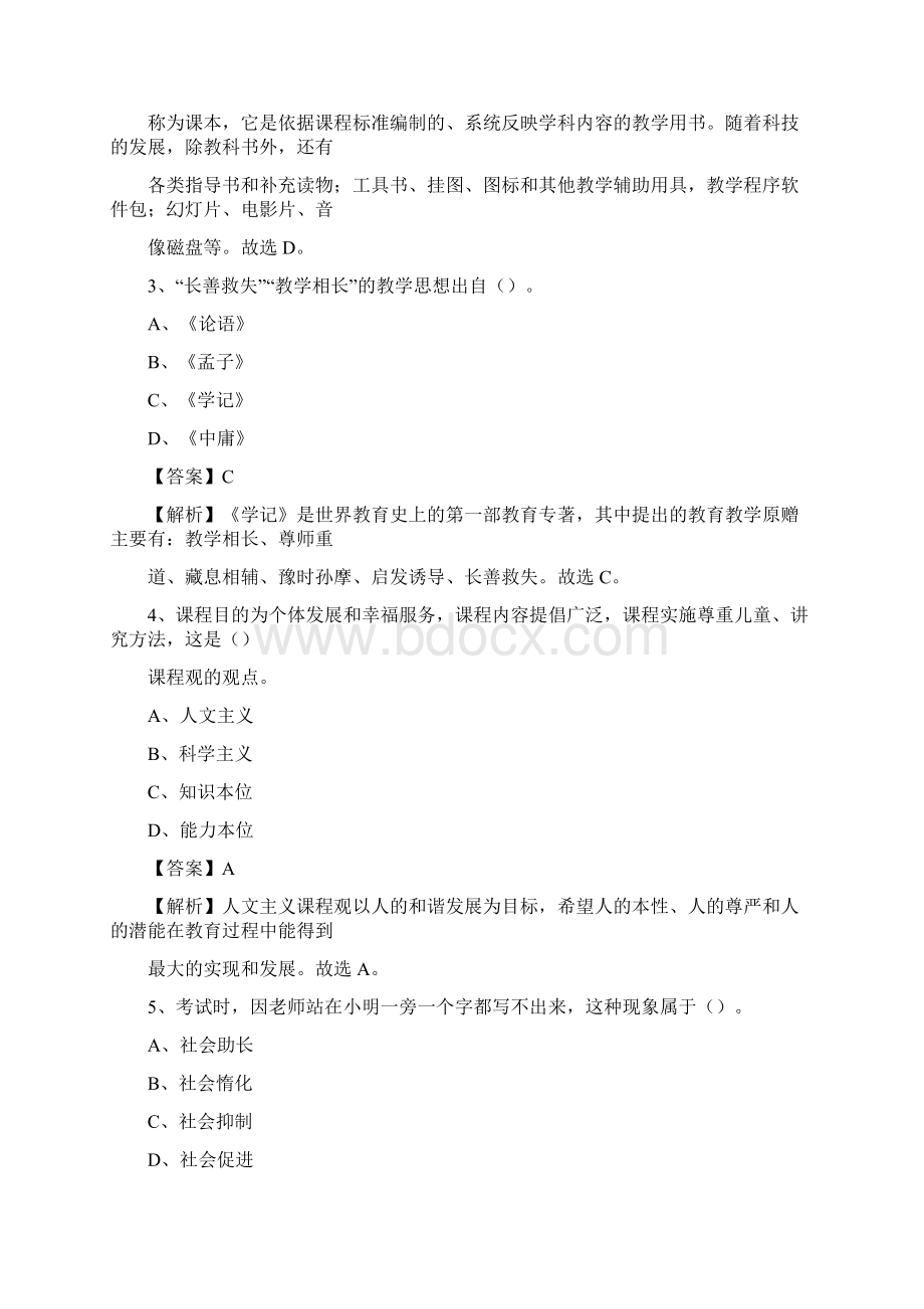 湖南省永州市双牌县事业单位教师招聘考试《教育基础知识》真题库及答案解析.docx_第2页