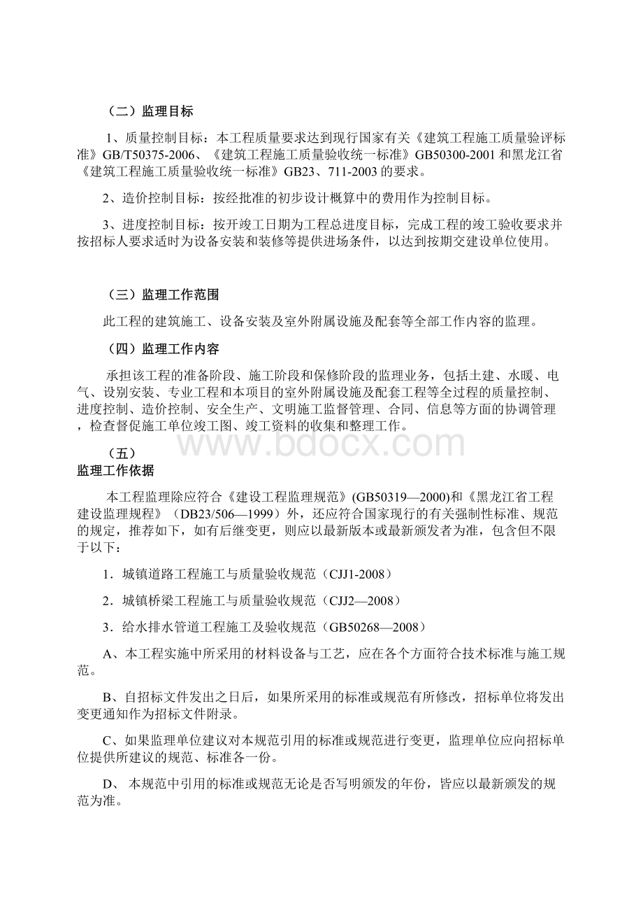 监理投标文件道路技术标.docx_第2页