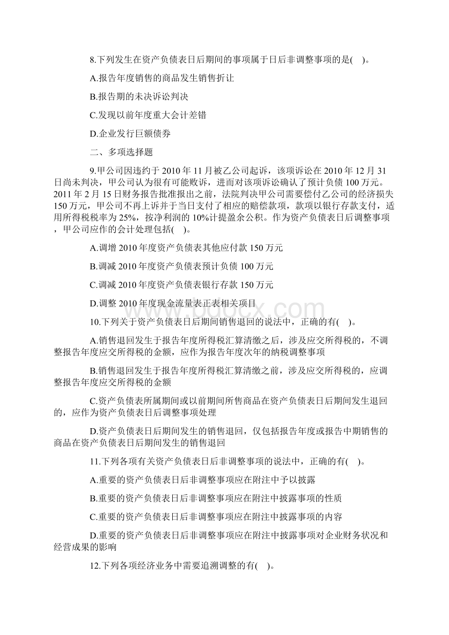 注册会计师《会计》章节强化练试题资产负债表日后事项含答案.docx_第3页