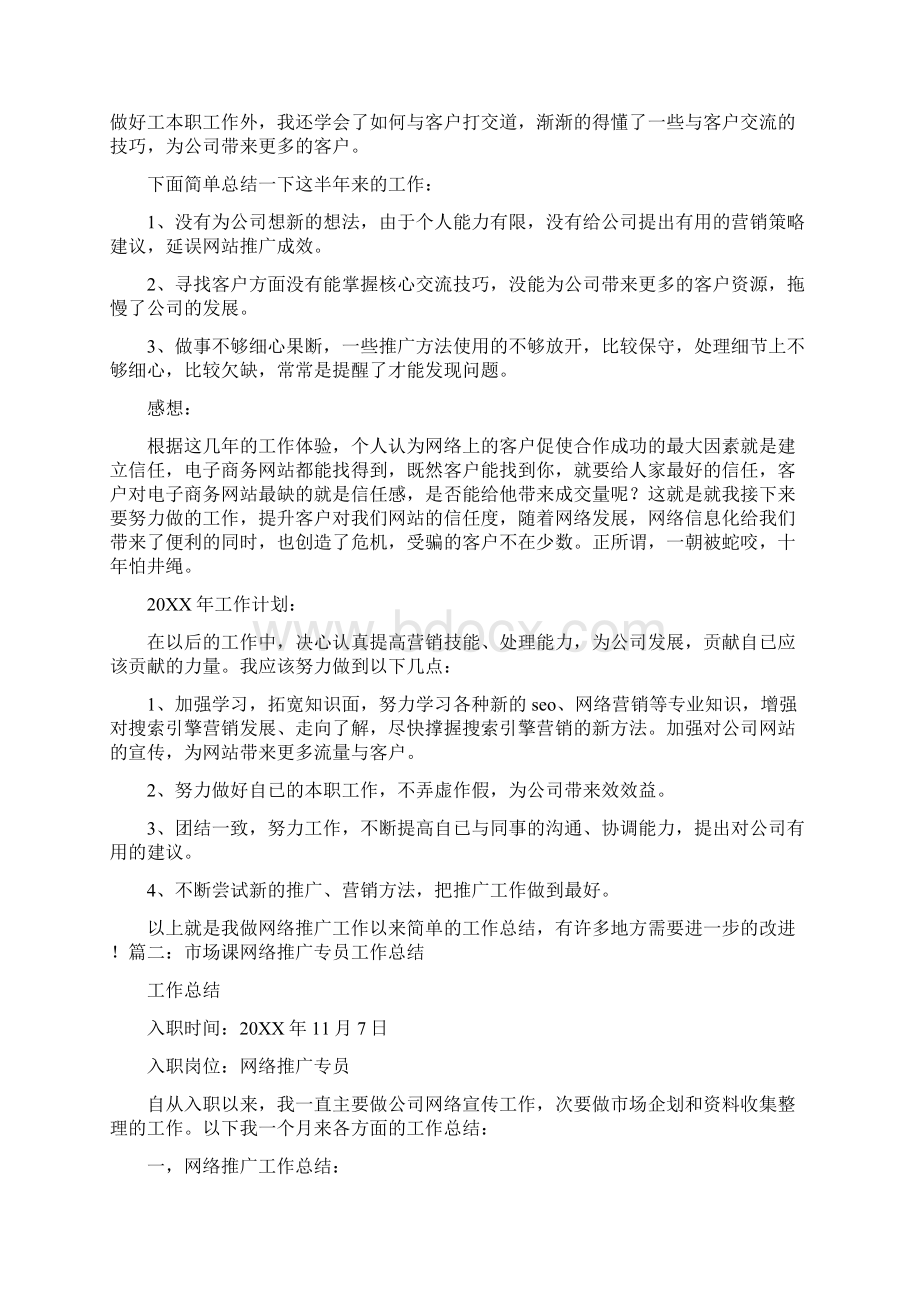 网络宣传员心得文档格式.docx_第2页