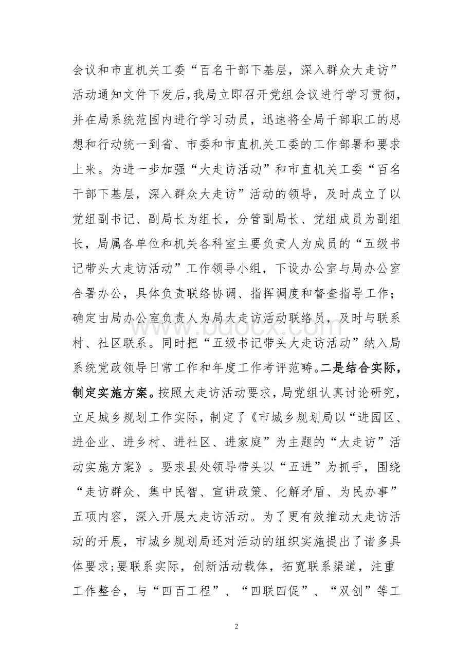 关于开展大走访活动情况的总结.doc_第2页