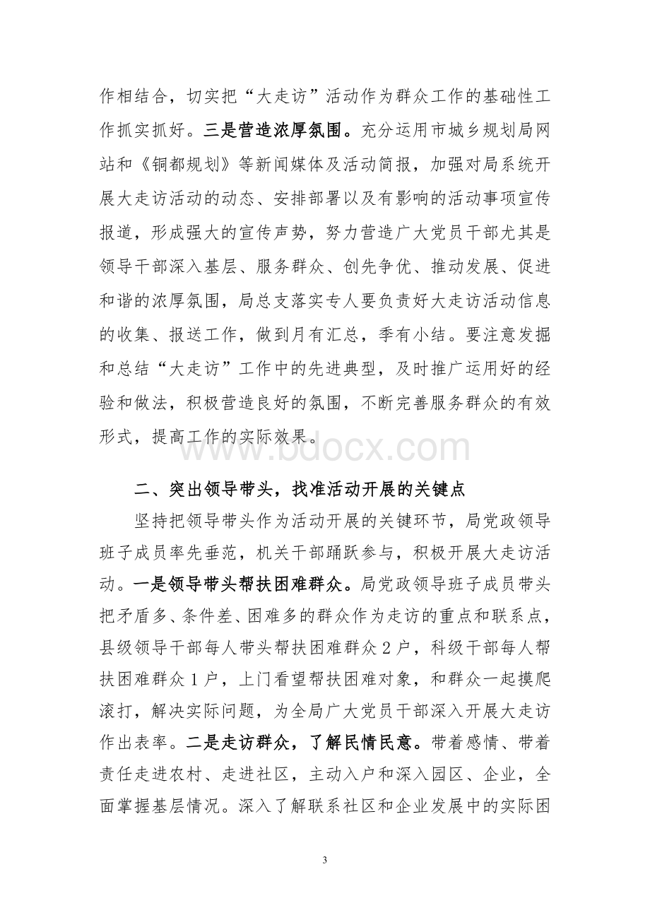 关于开展大走访活动情况的总结.doc_第3页