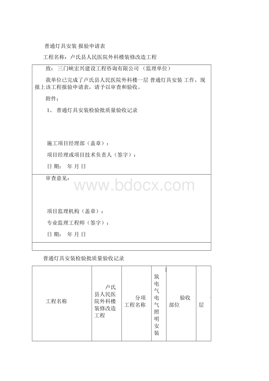 普通灯具安装检验批质量验收记录资料Word文档下载推荐.docx_第2页