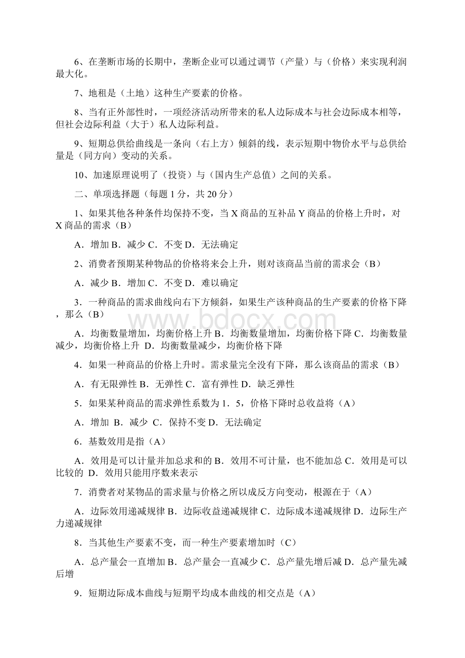 西方经济学工商管理考试答案专科汇编.docx_第3页