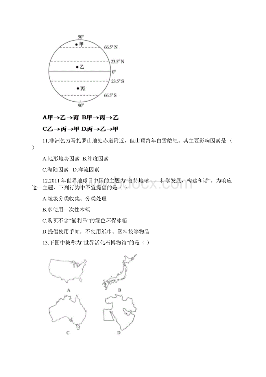 七年级地理练习题.docx_第3页