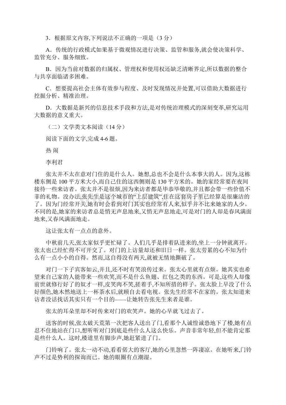 青海省西宁市沛西中学届高三上学期期中考试语文试题含答案Word格式.docx_第3页