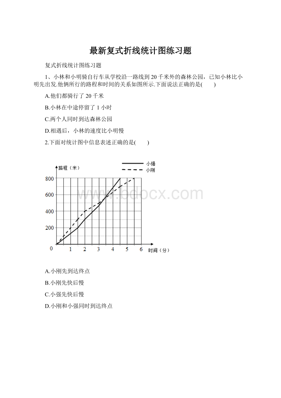 最新复式折线统计图练习题.docx_第1页