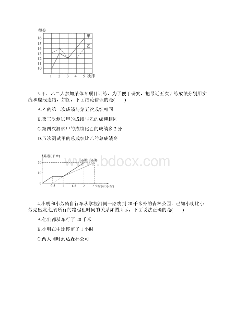 最新复式折线统计图练习题.docx_第2页