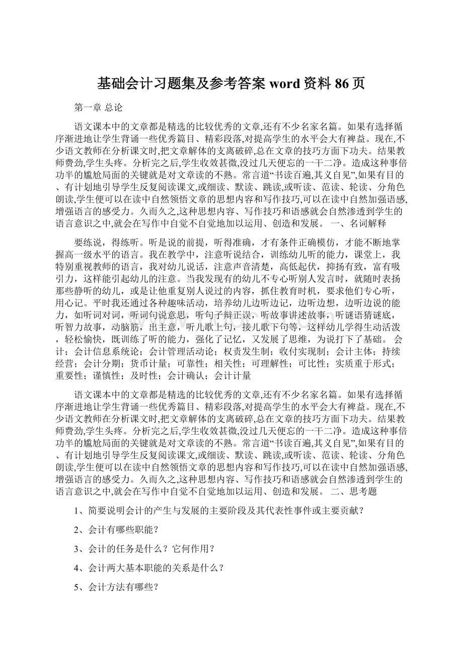 基础会计习题集及参考答案word资料86页Word下载.docx