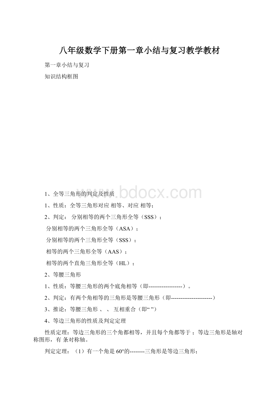 八年级数学下册第一章小结与复习教学教材.docx_第1页