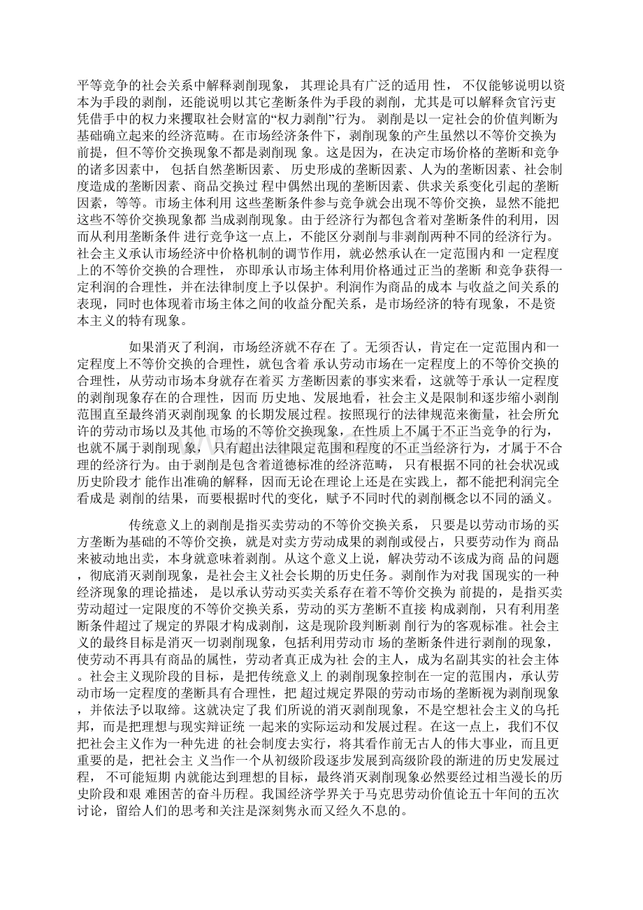 资本论读书笔记3000字.docx_第2页