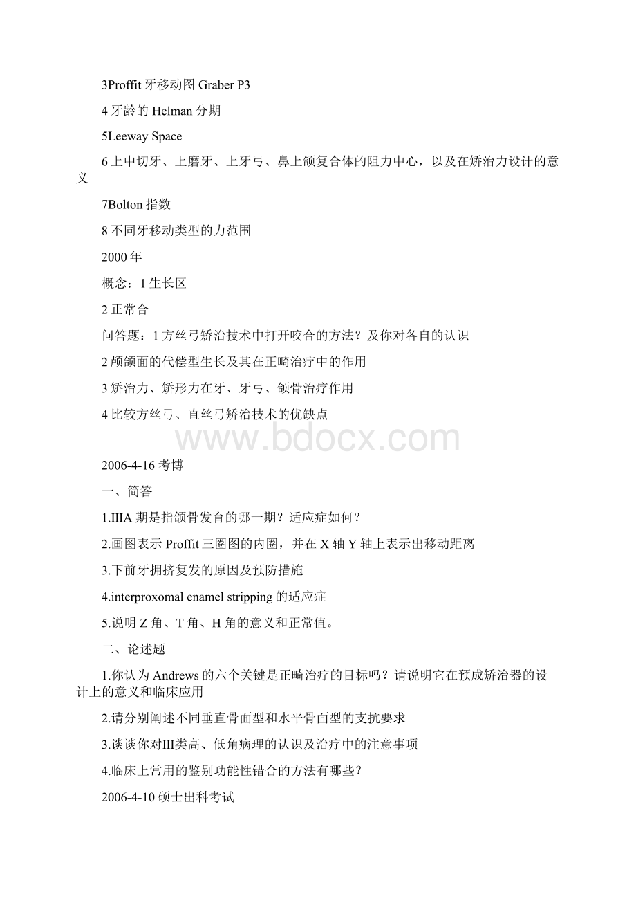 华西正畸题库资料Word文档下载推荐.docx_第3页