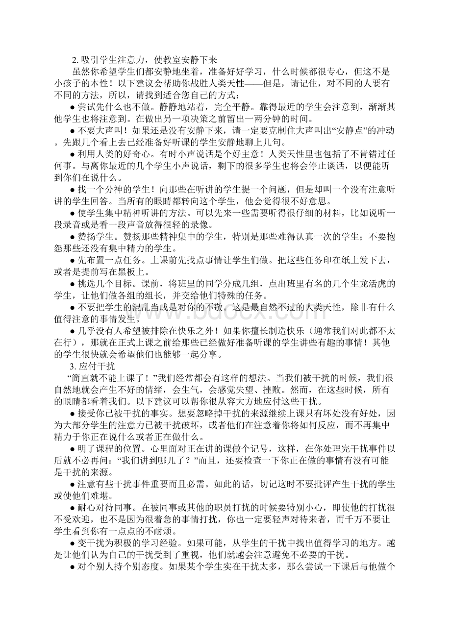 有效教学技巧及课堂管理技巧Word下载.docx_第2页