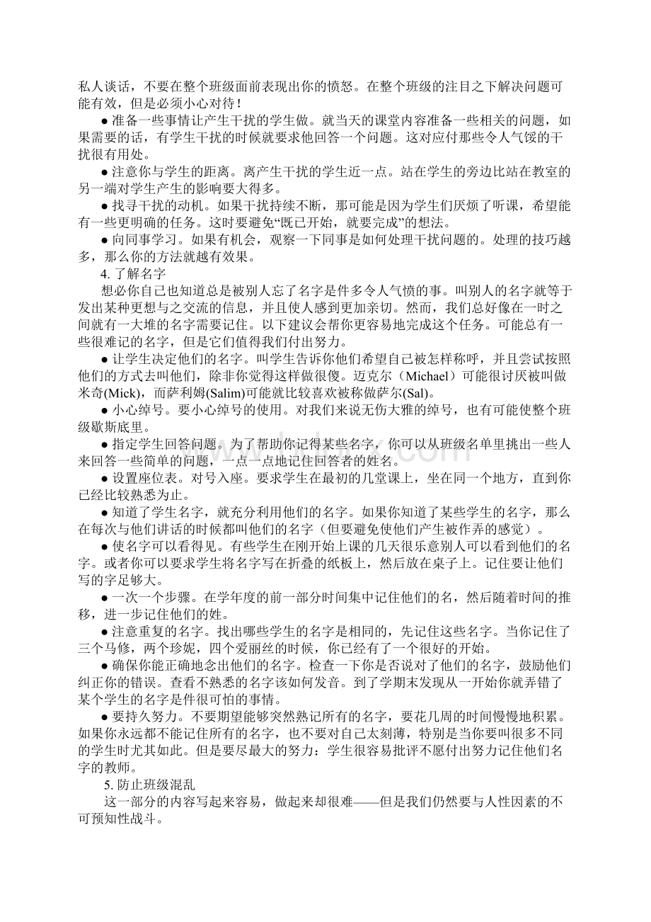 有效教学技巧及课堂管理技巧Word下载.docx_第3页