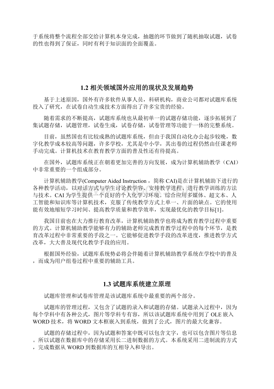 试题库系统设计毕业论文Word文档下载推荐.docx_第3页