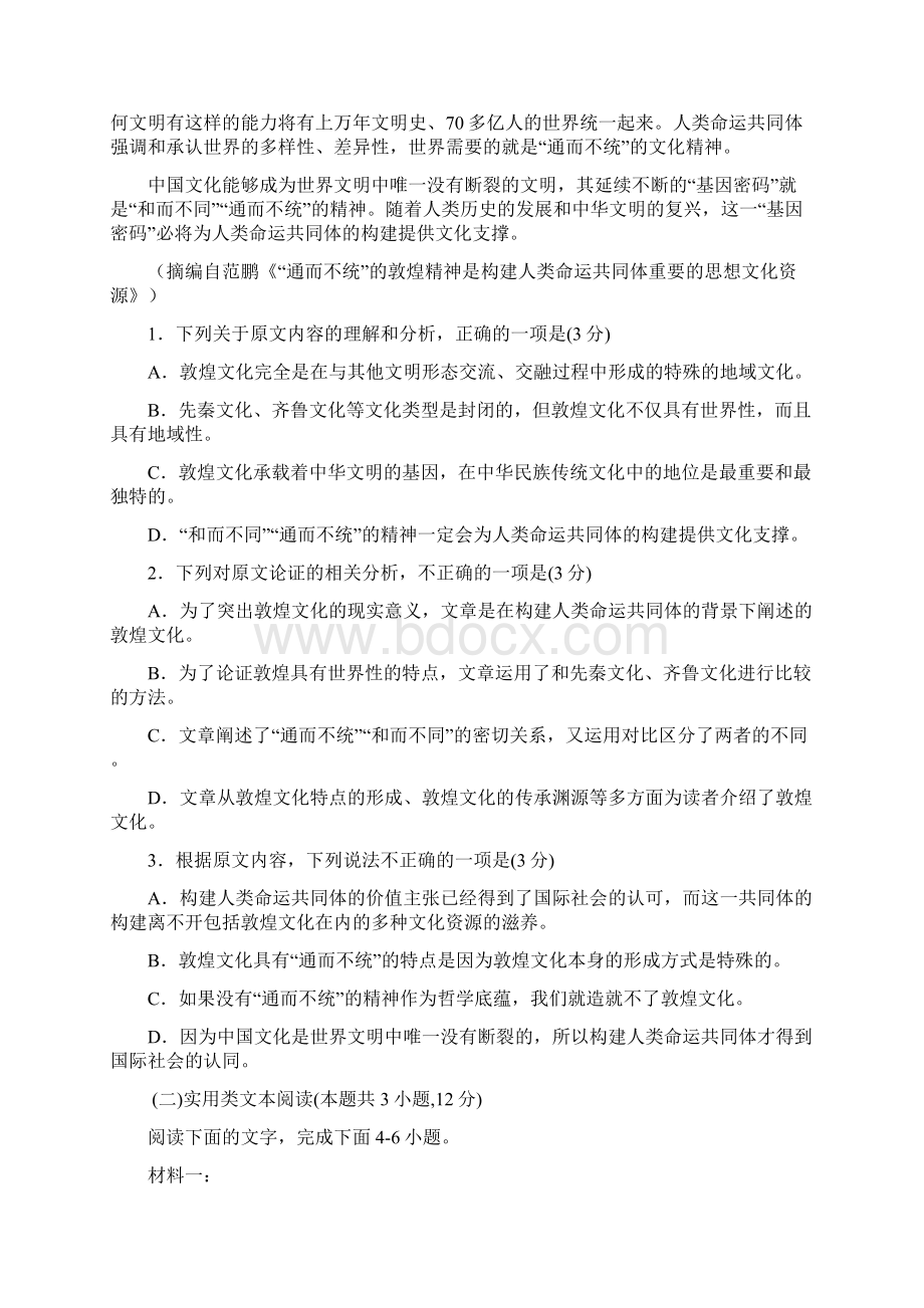 新课标全国卷高考语文二轮复习收官信息监测卷八答案解析与点睛18页.docx_第2页