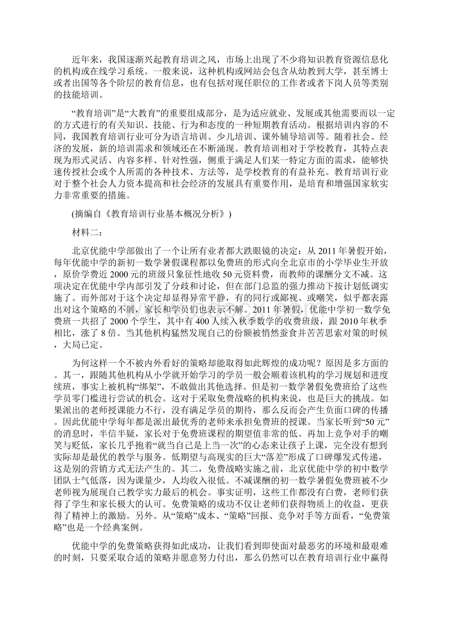 新课标全国卷高考语文二轮复习收官信息监测卷八答案解析与点睛18页.docx_第3页