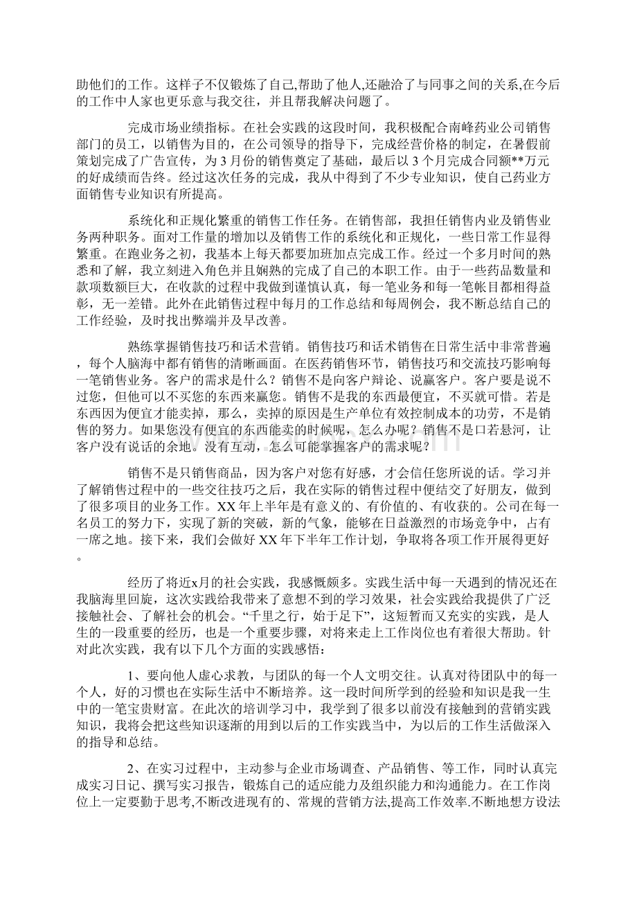 工商管理实践总结文档格式.docx_第2页