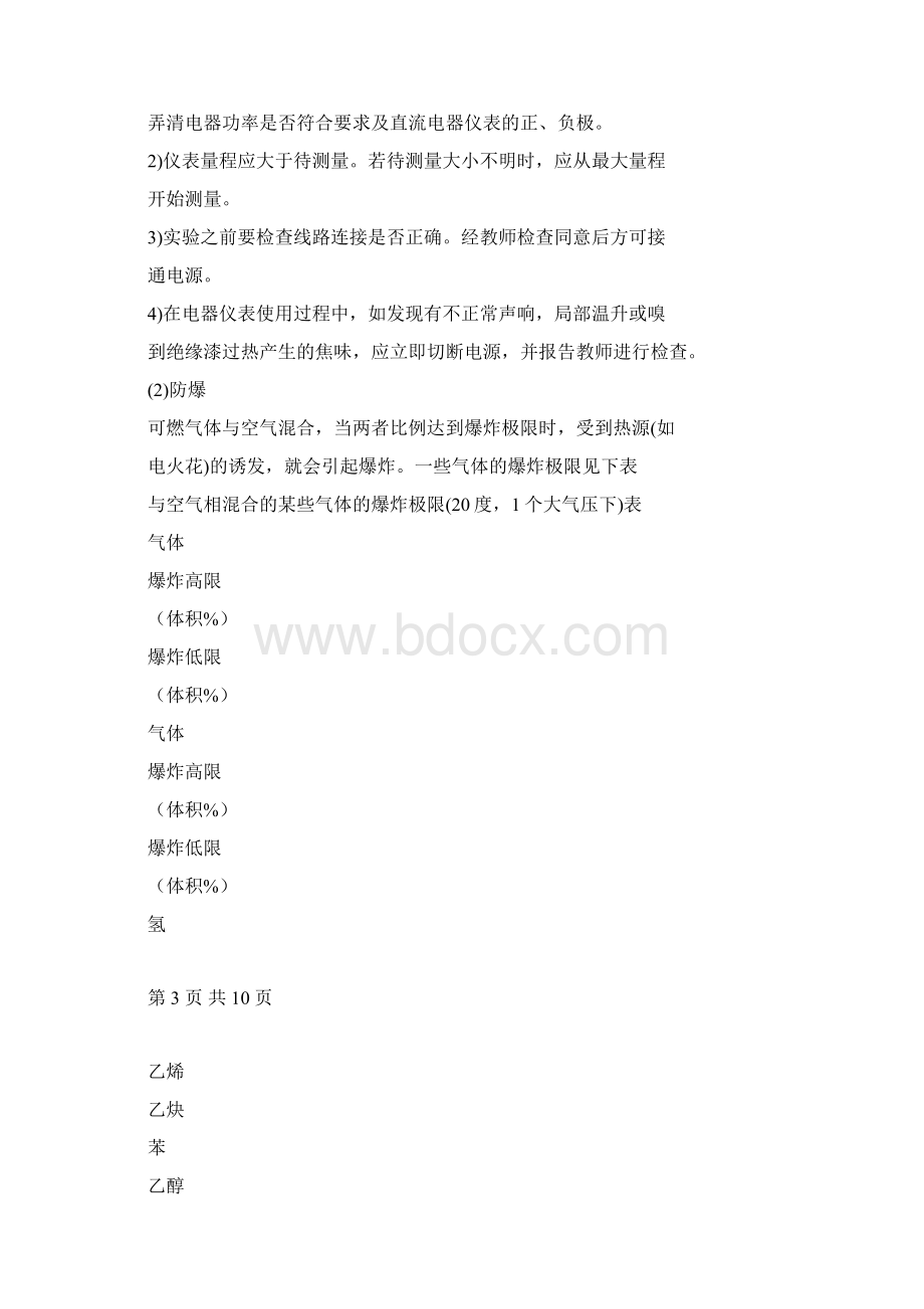 化学实验室的安全问题.docx_第3页