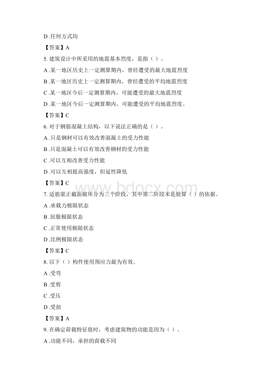 《工程力学与建筑结构》复习题参考答案供参习Word文件下载.docx_第2页