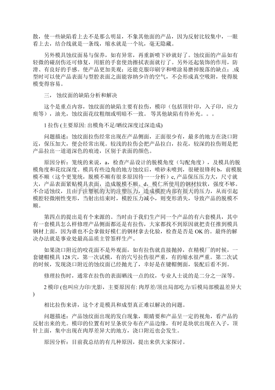 蚀纹面问题分析与探讨Word格式.docx_第2页