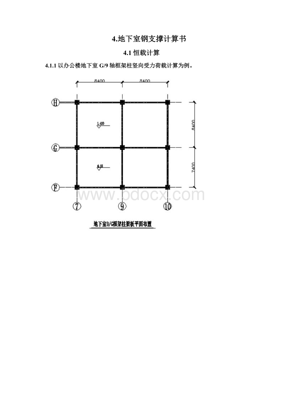 结构加固托梁换加固柱支撑实施方案DOCWord格式文档下载.docx_第3页