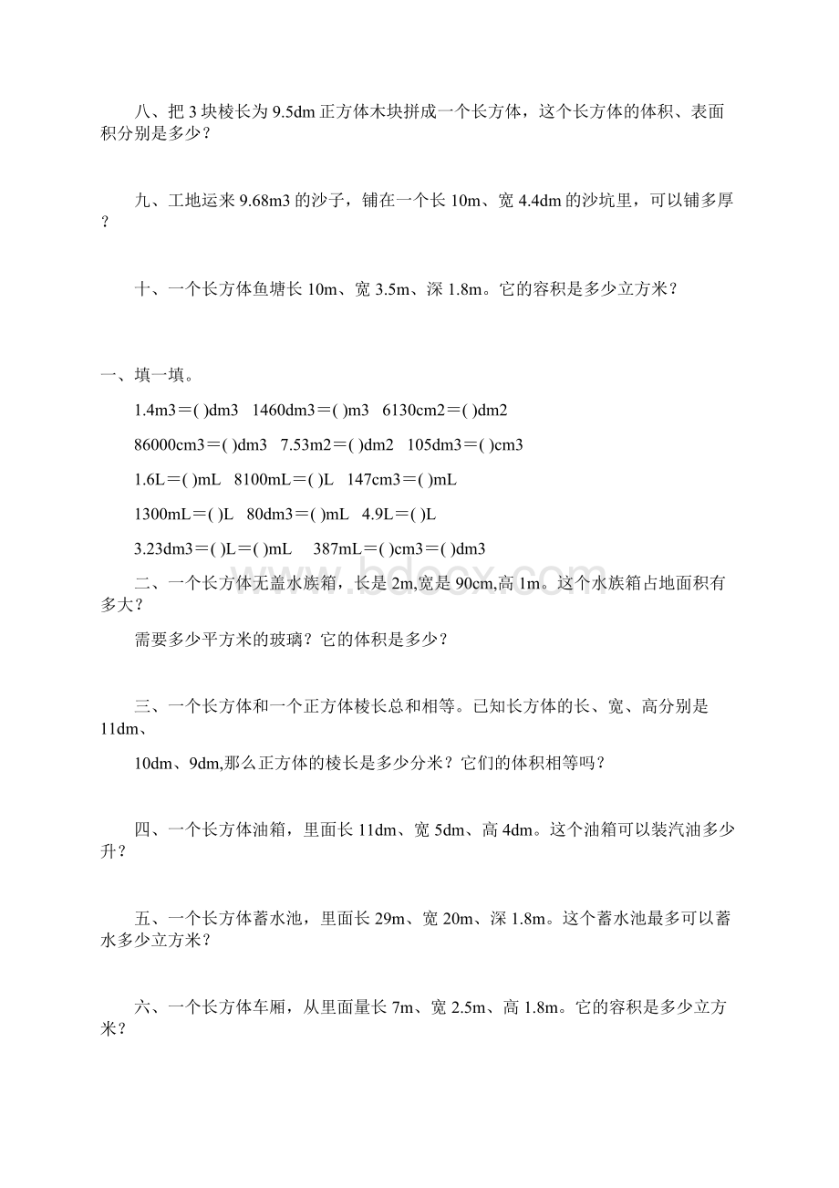 人教版五年级数学下册长方体和正方体练习题大全153.docx_第3页