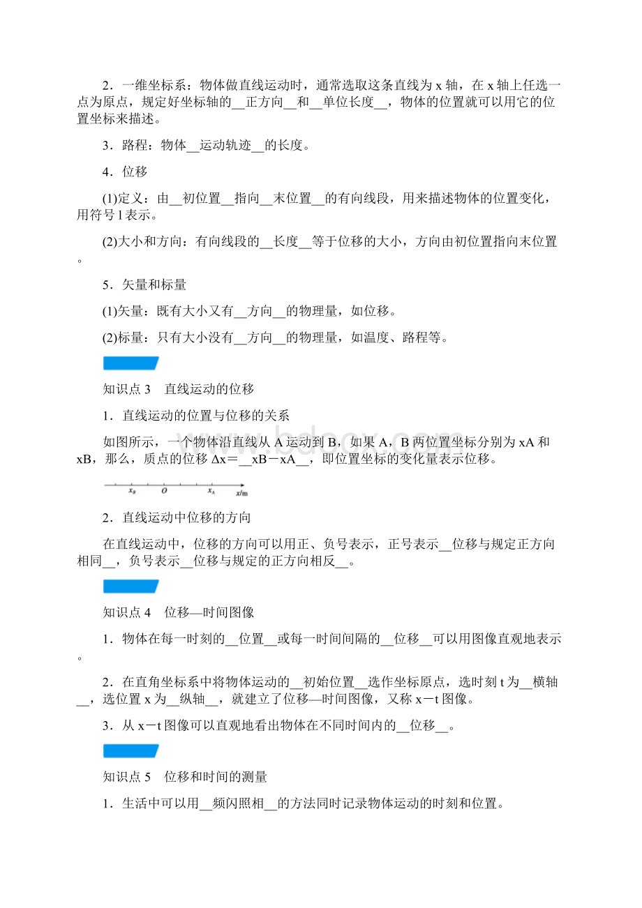 新教材人教版必修第一册 12 时间 位移 学案.docx_第2页