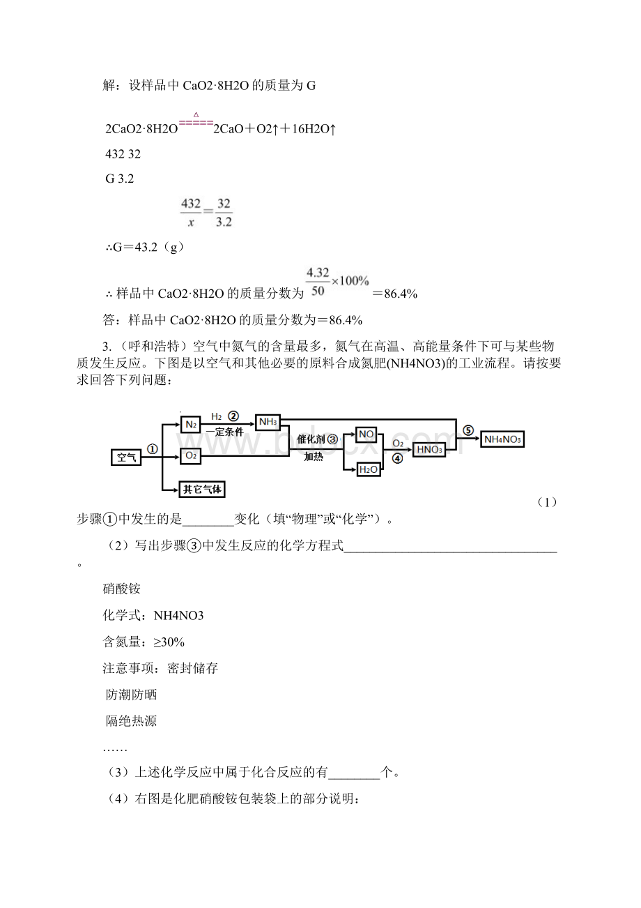 实用参考中考化学试题分类汇编工艺流程题.docx_第2页