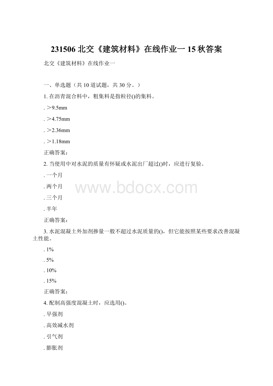 231506 北交《建筑材料》在线作业一 15秋答案Word格式.docx