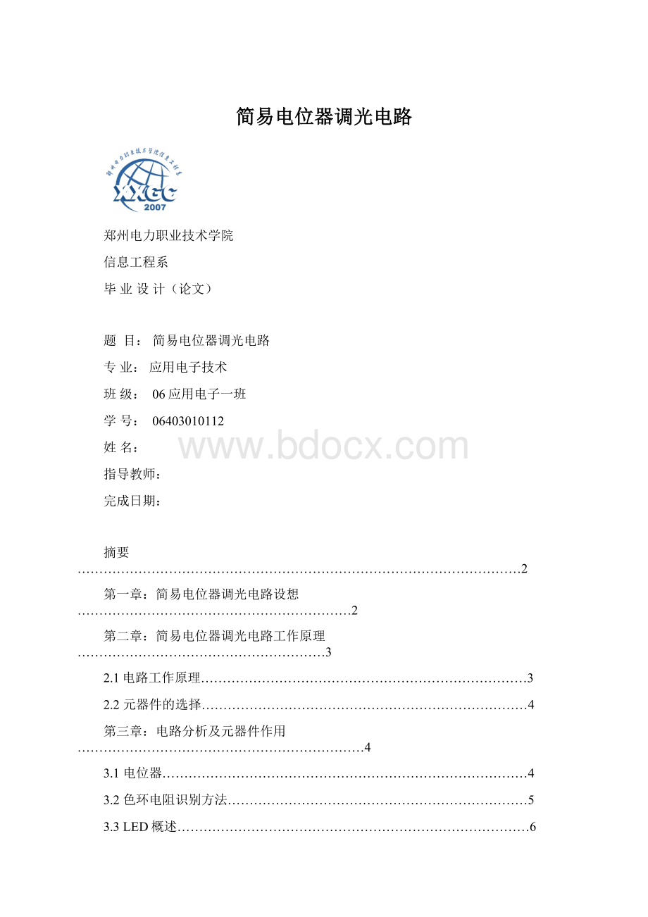 简易电位器调光电路.docx