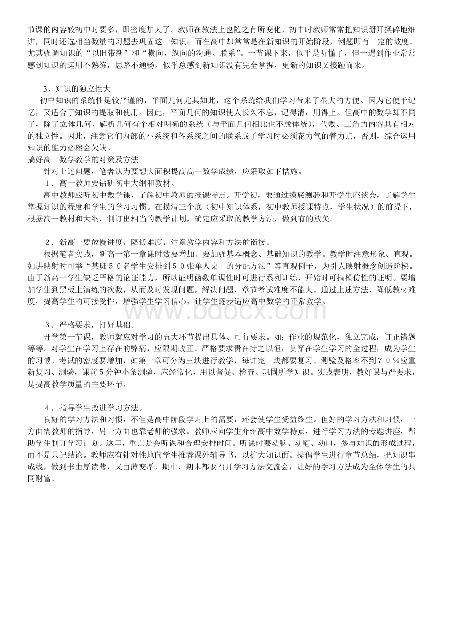 高中数学与初中数学的差异及高中数学的特点.doc_第2页