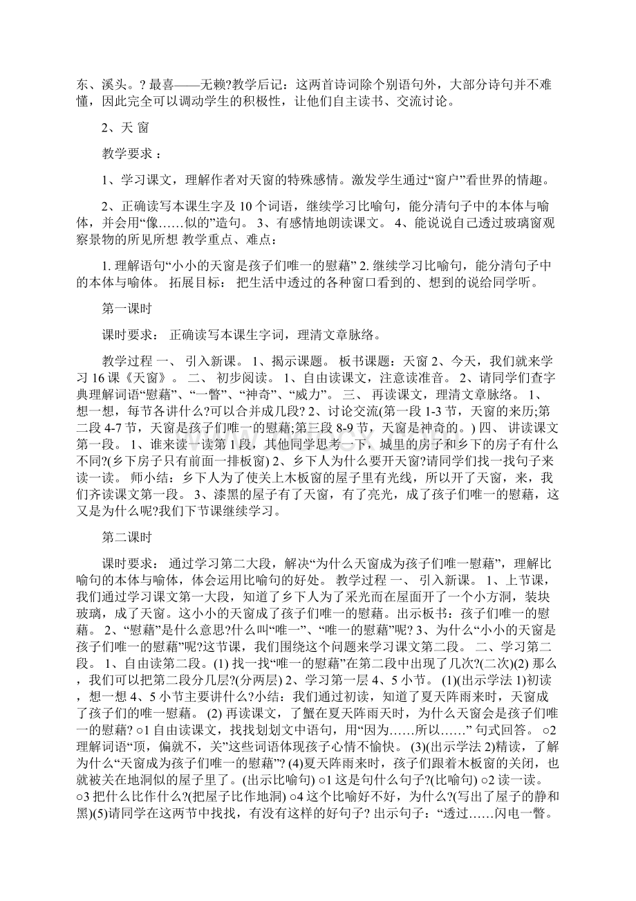 小学四年级语文下册的教案及教学设计.docx_第3页