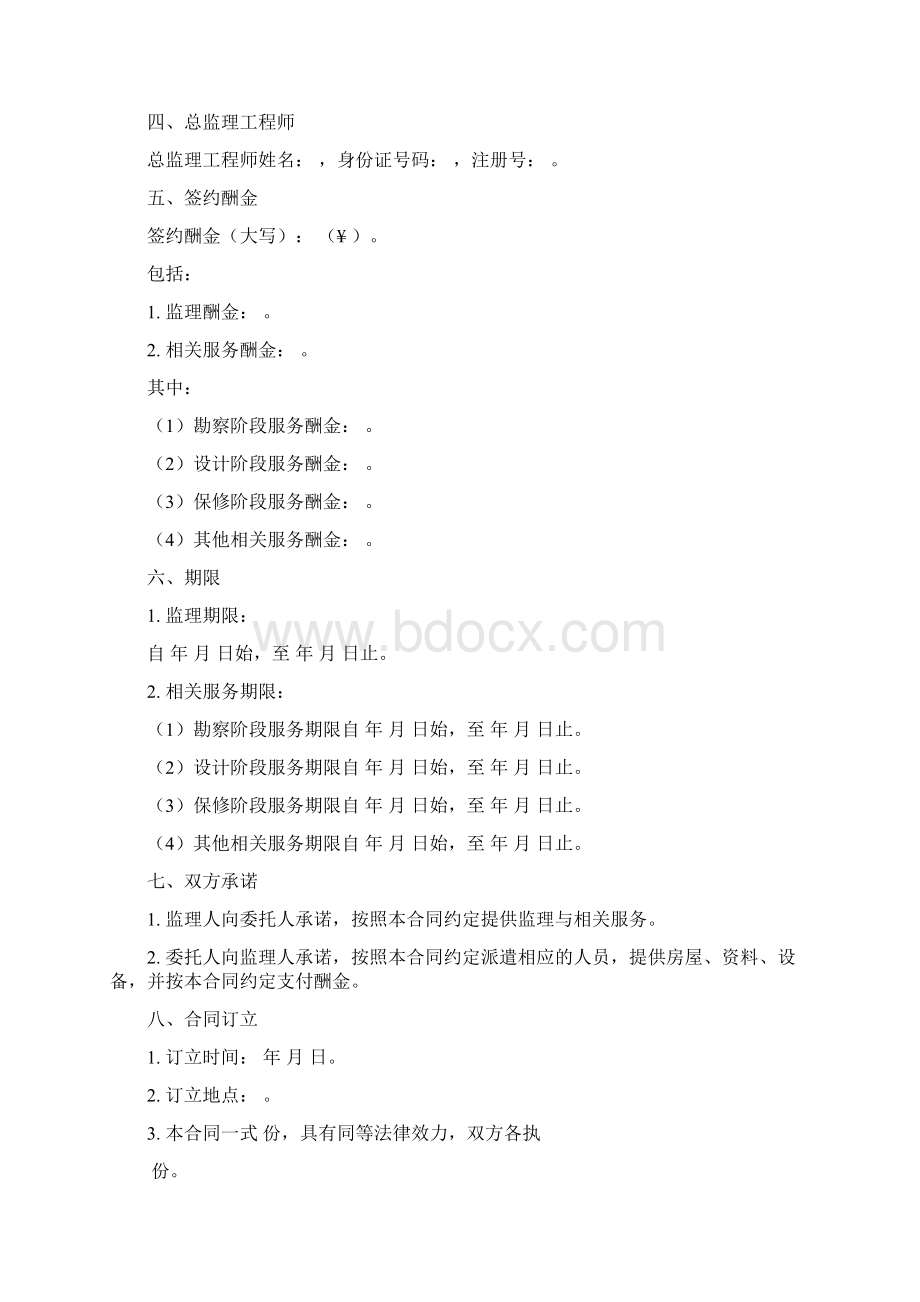 最新《建设工程监理合同示范文本》GF0202分解Word下载.docx_第3页