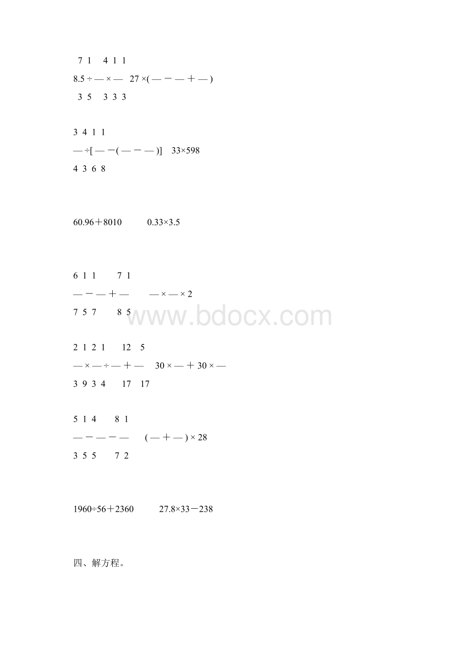 小升初六年级数学下册计算题总复习重磅推荐71Word格式.docx_第2页