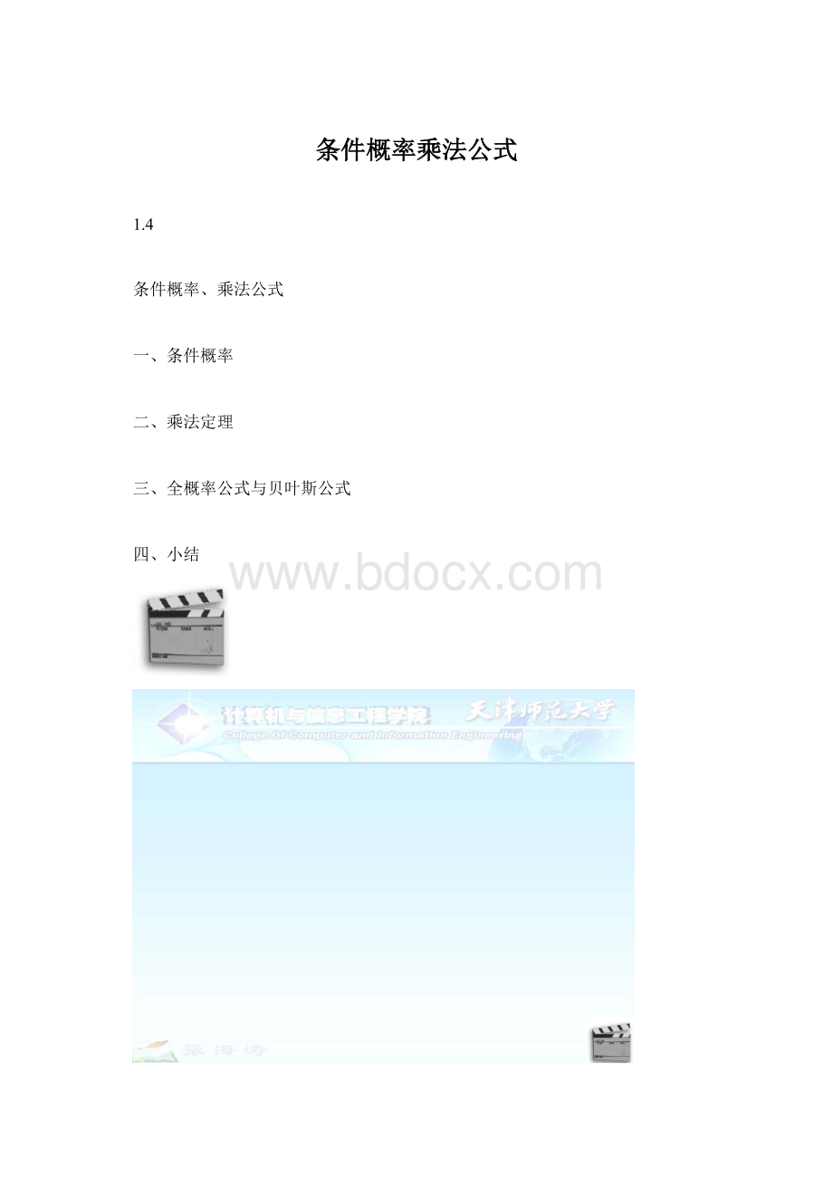 条件概率乘法公式文档格式.docx