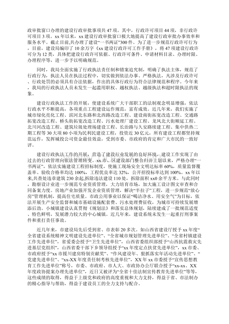 推行建设行政执法责任制工作情况汇报多篇范文.docx_第3页